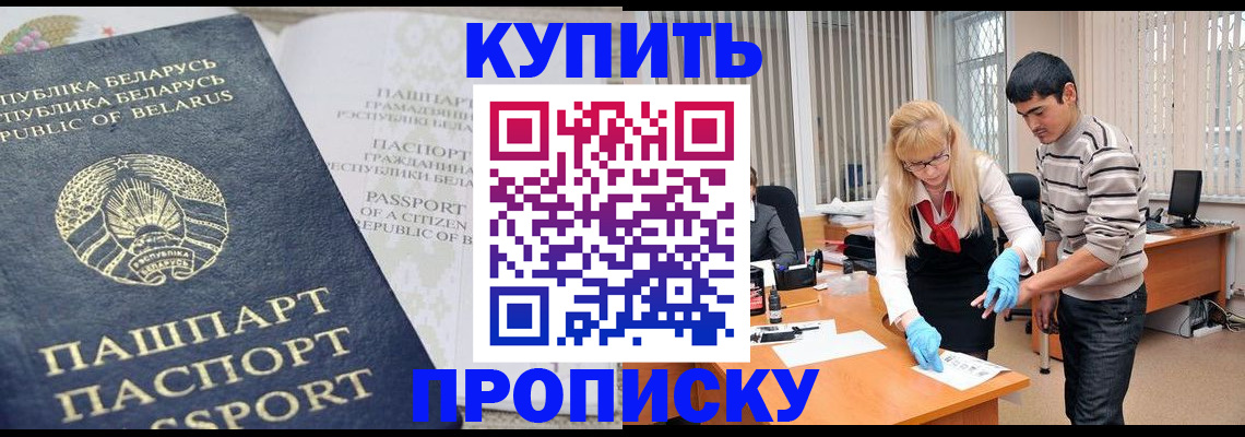 прописка для работы в Кумертау